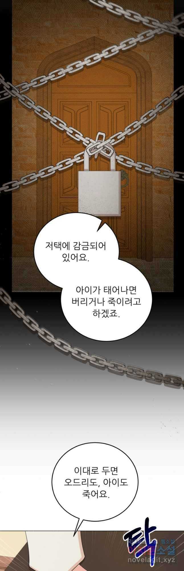 악역도 귀찮아서 74화 26