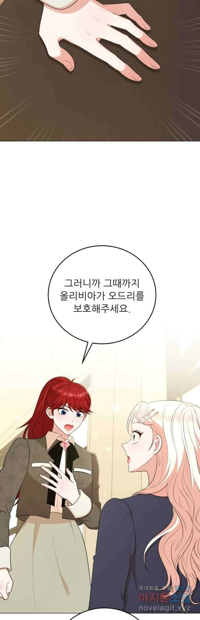 악역도 귀찮아서 74화 27