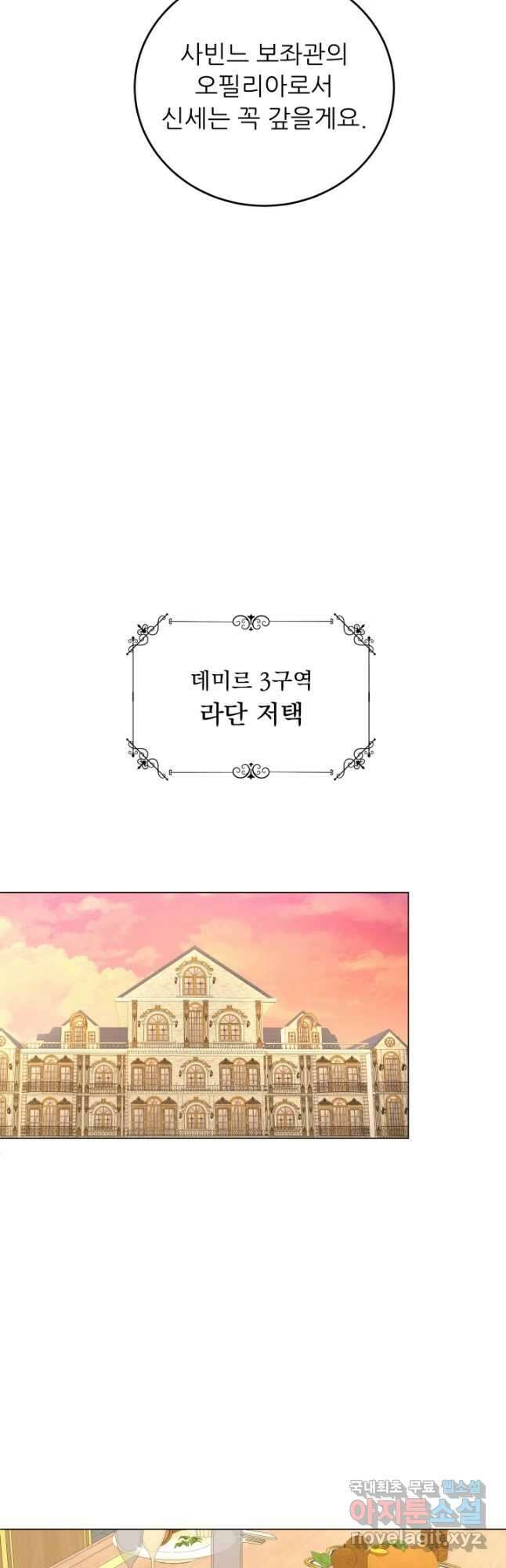 악역도 귀찮아서 74화 28