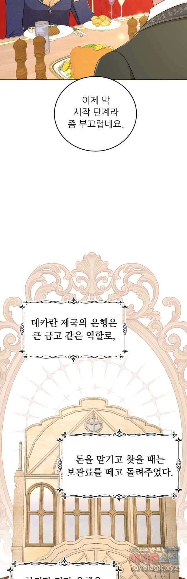 악역도 귀찮아서 74화 33