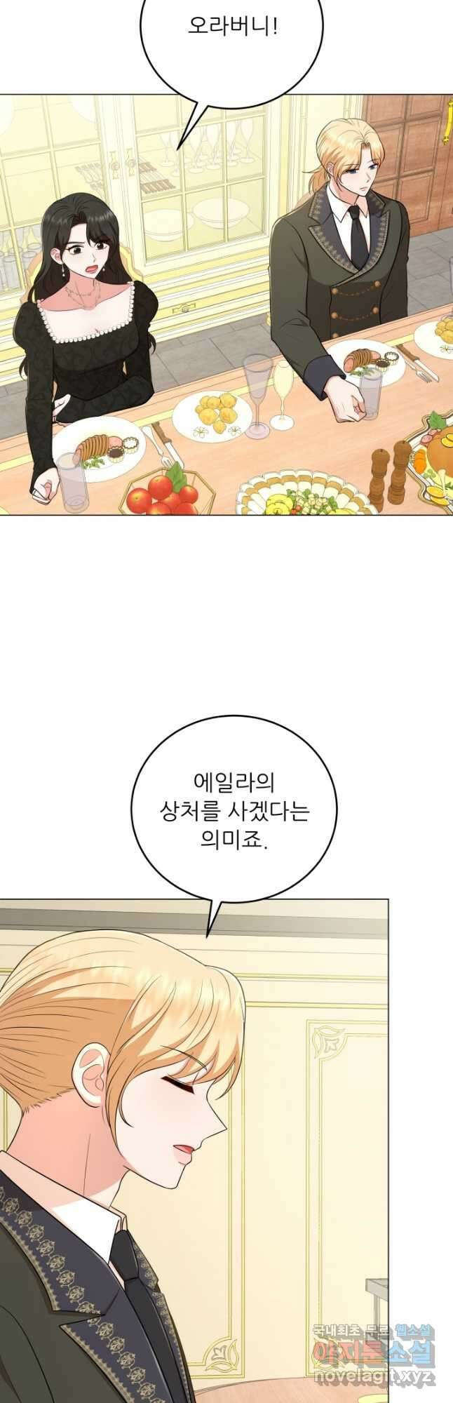 악역도 귀찮아서 74화 36