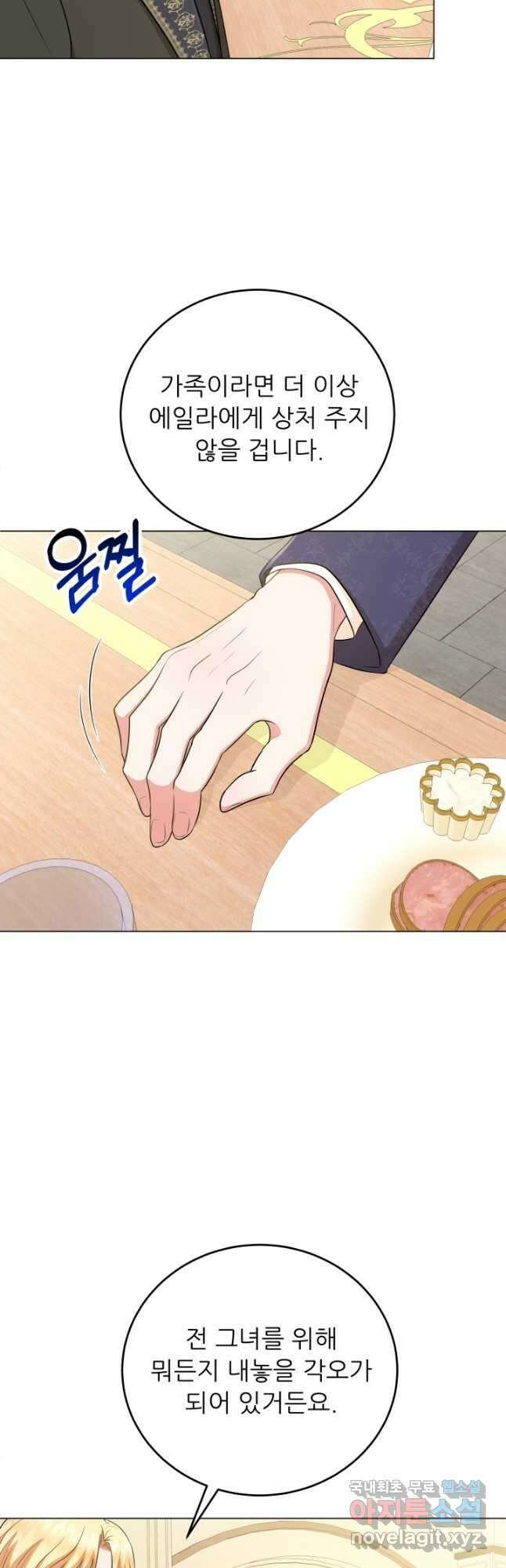 악역도 귀찮아서 74화 37
