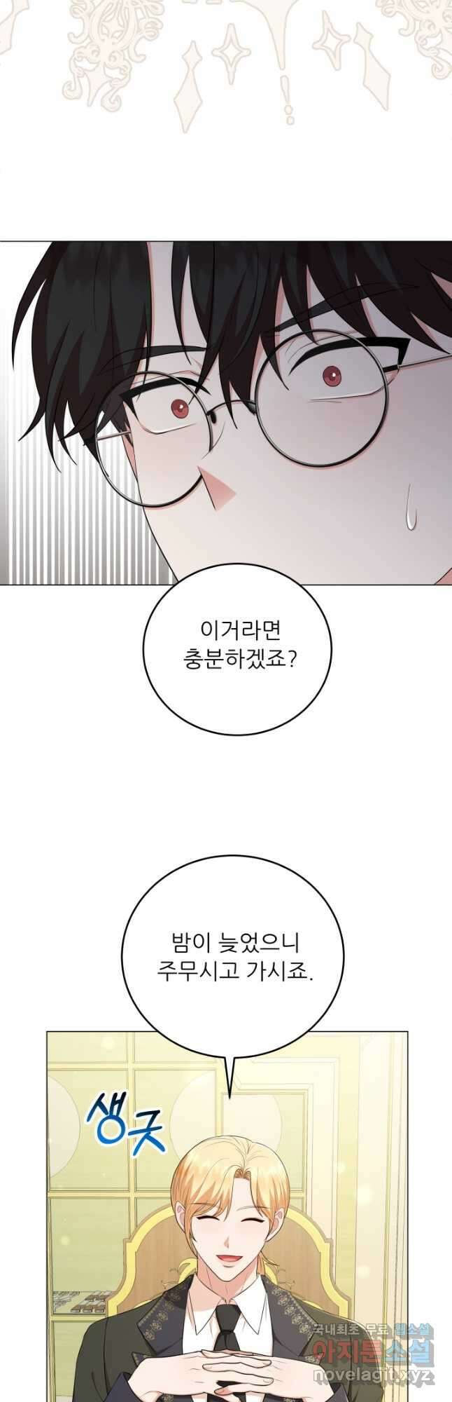 악역도 귀찮아서 74화 39
