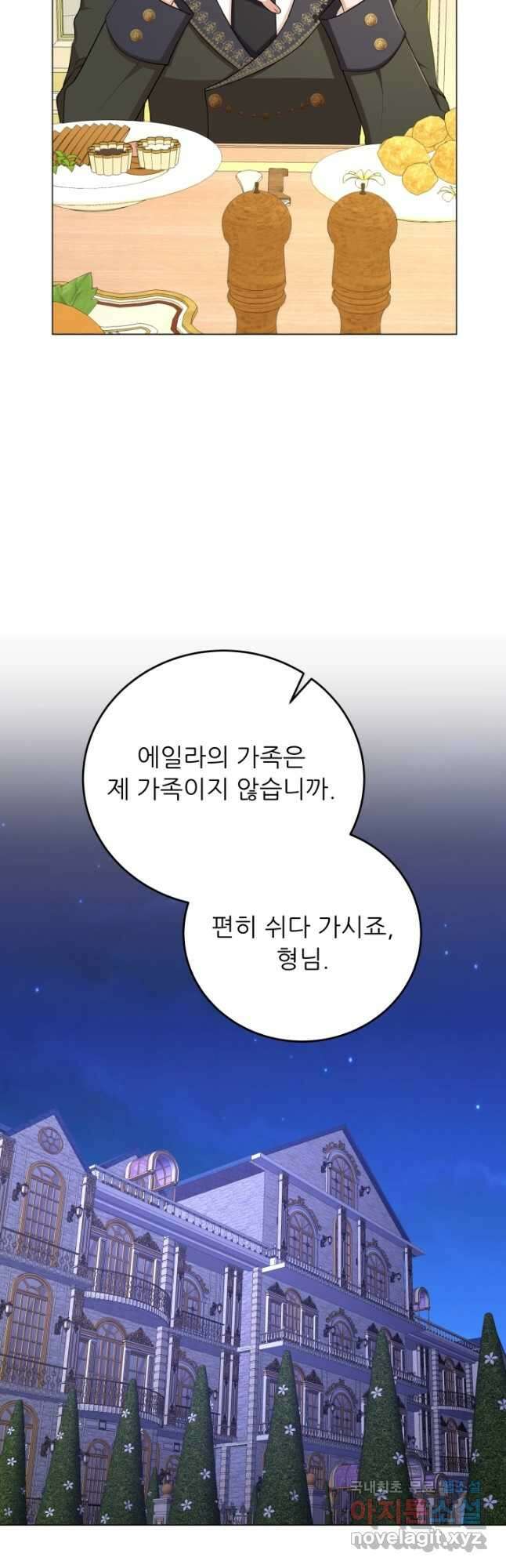 악역도 귀찮아서 74화 40