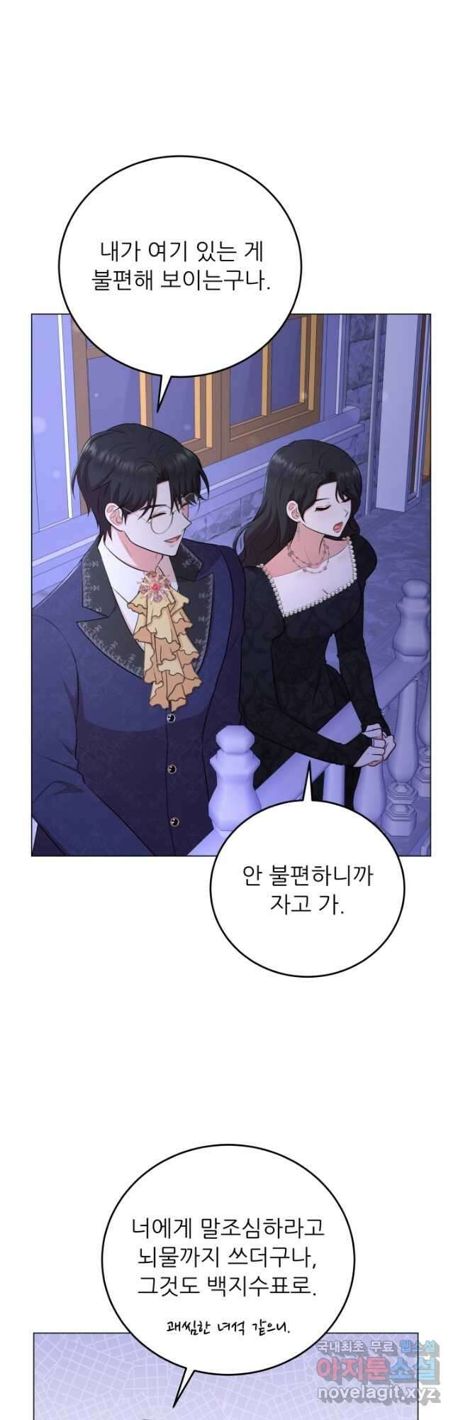 악역도 귀찮아서 74화 41