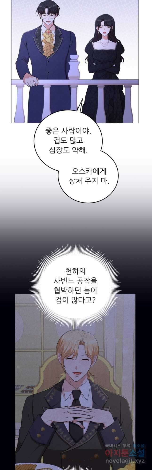 악역도 귀찮아서 74화 42