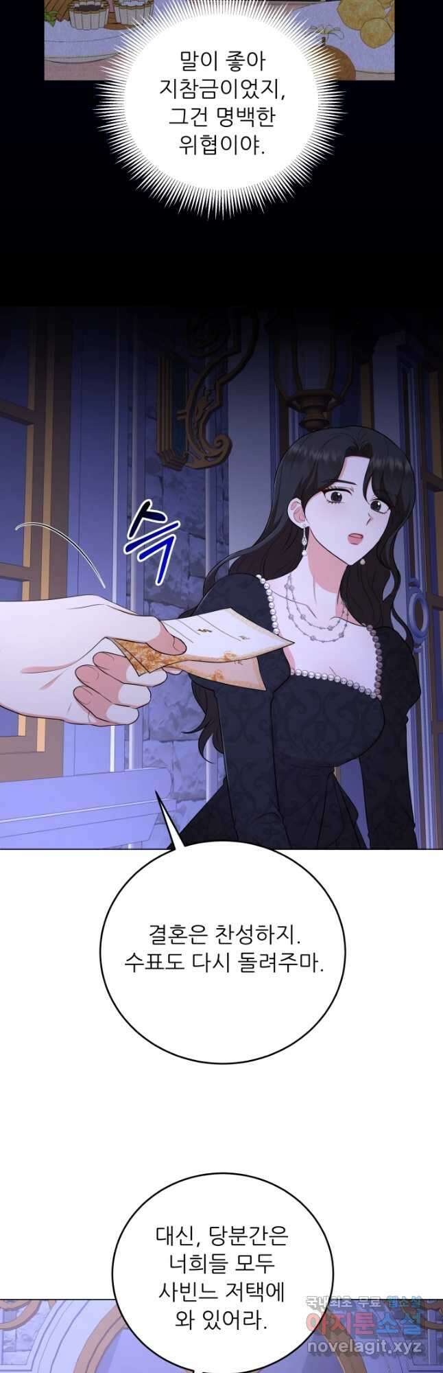 악역도 귀찮아서 74화 43
