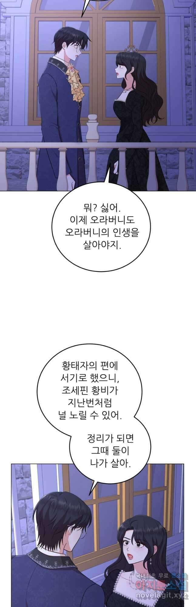 악역도 귀찮아서 74화 44