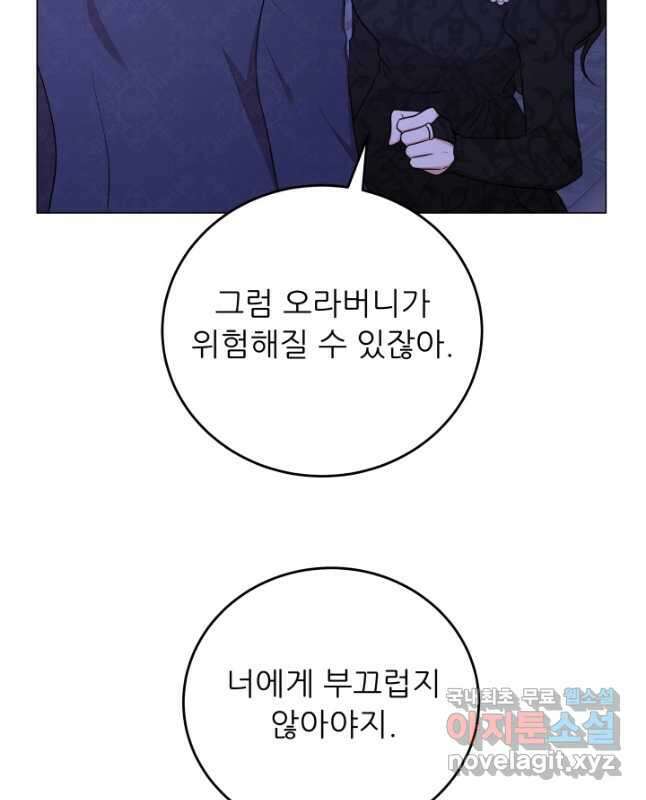 악역도 귀찮아서 74화 45