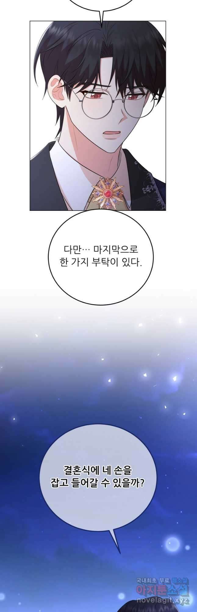 악역도 귀찮아서 74화 46
