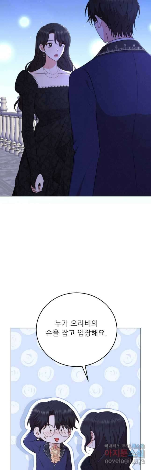 악역도 귀찮아서 74화 47