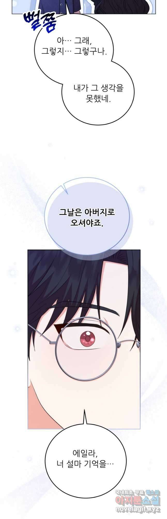 악역도 귀찮아서 74화 48