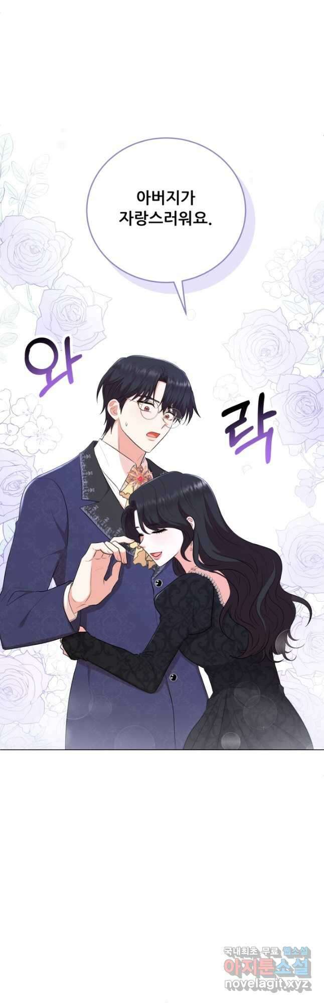 악역도 귀찮아서 74화 49