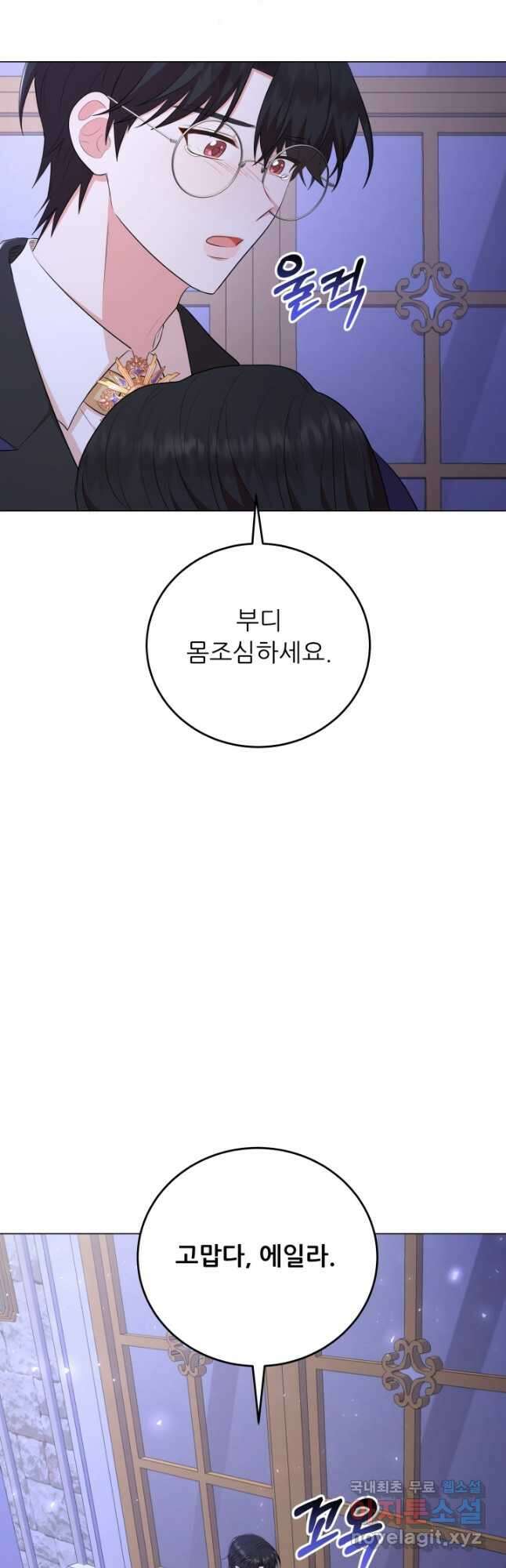 악역도 귀찮아서 74화 50