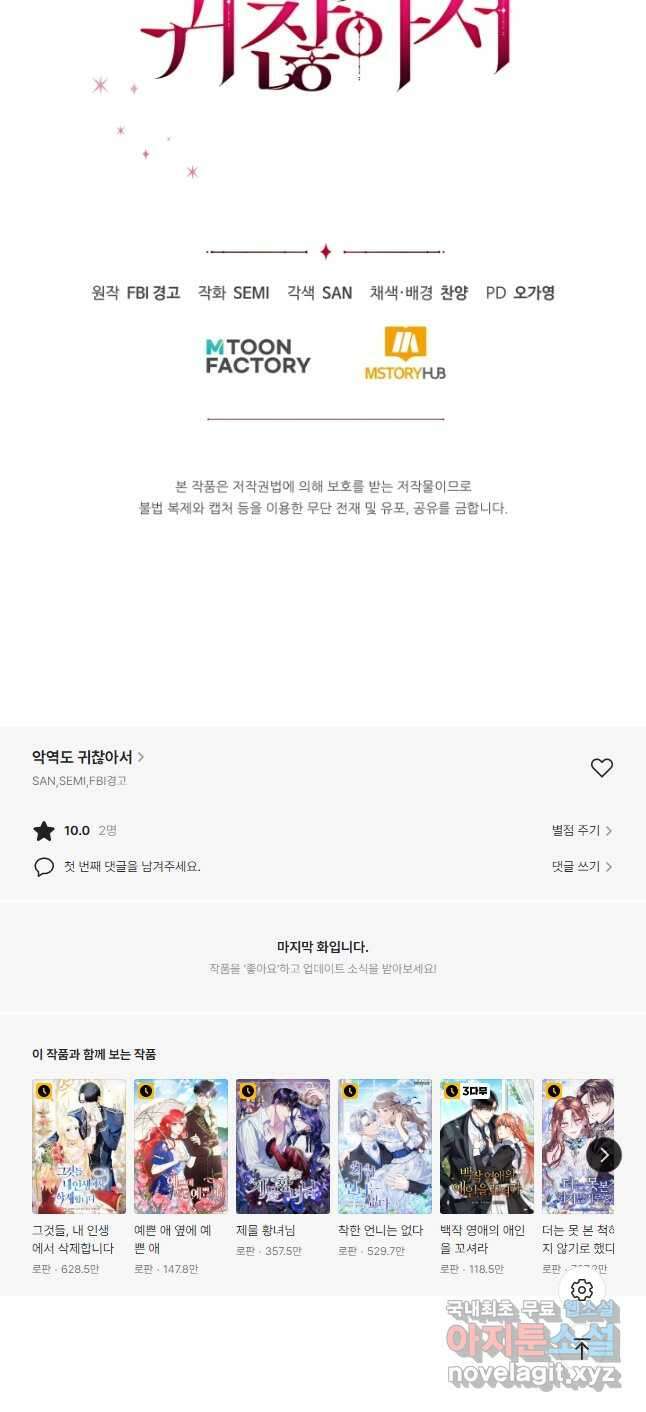 악역도 귀찮아서 74화 55