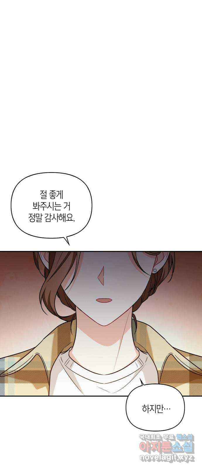 그 남자의 은밀한 하루 30화 1