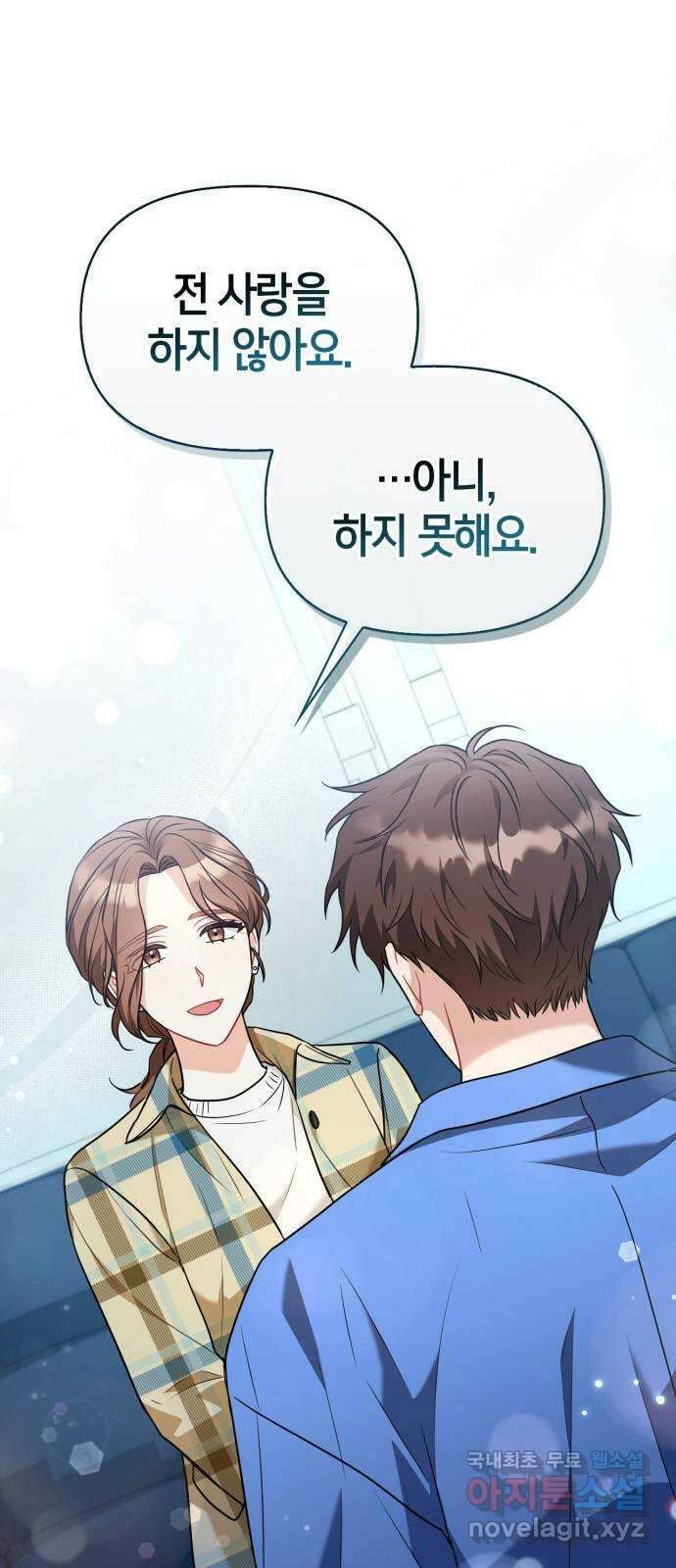 그 남자의 은밀한 하루 30화 2
