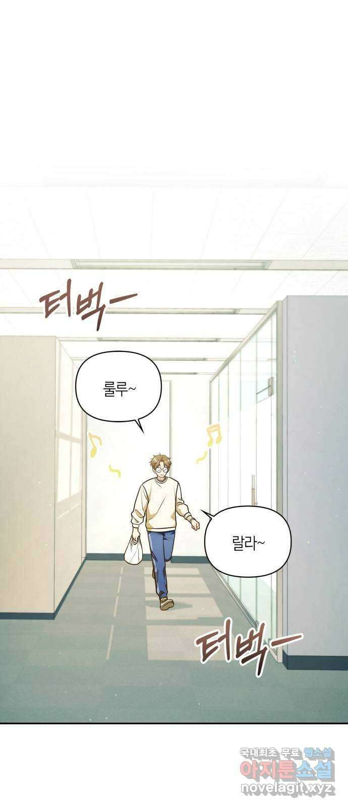 그 남자의 은밀한 하루 30화 4