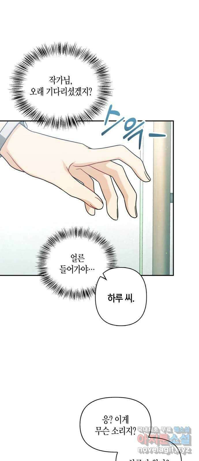 그 남자의 은밀한 하루 30화 5
