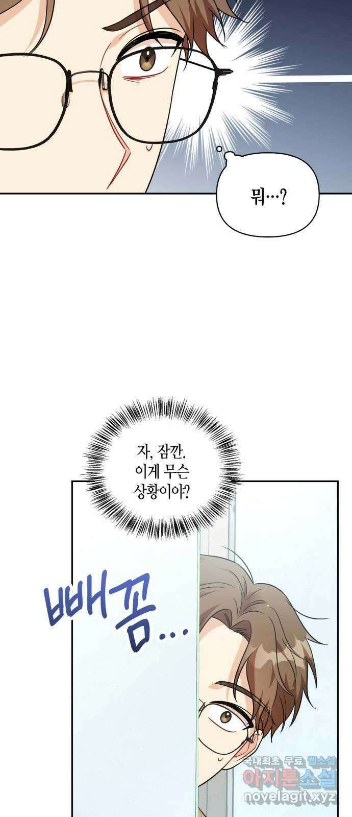 그 남자의 은밀한 하루 30화 7