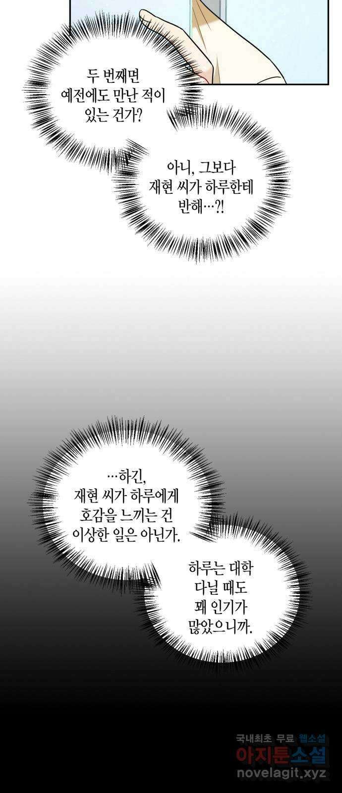 그 남자의 은밀한 하루 30화 8