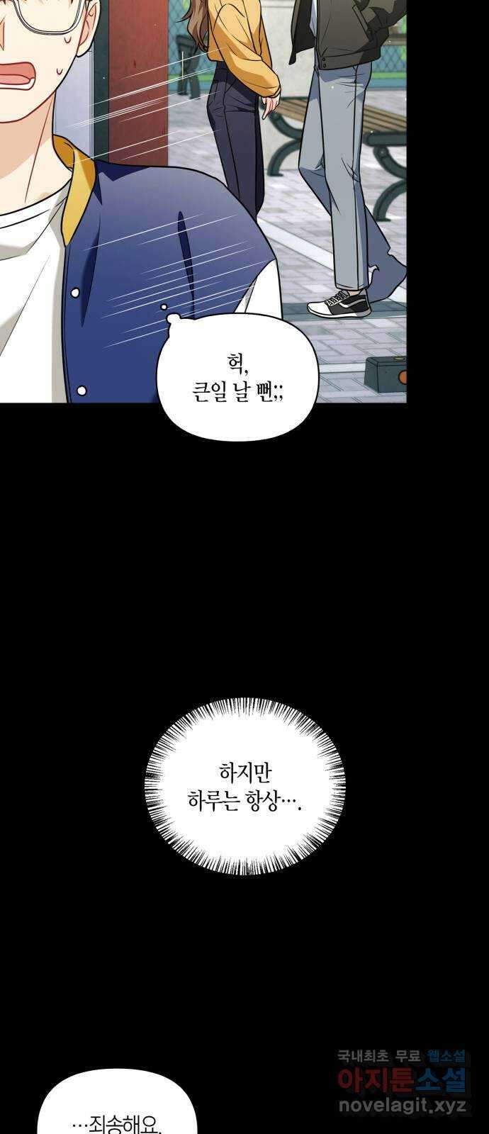 그 남자의 은밀한 하루 30화 11