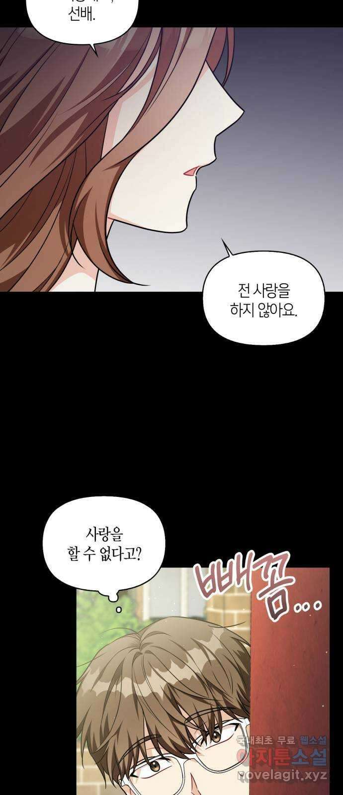 그 남자의 은밀한 하루 30화 12