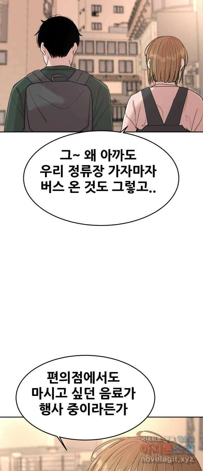 나의 계절 97화 3