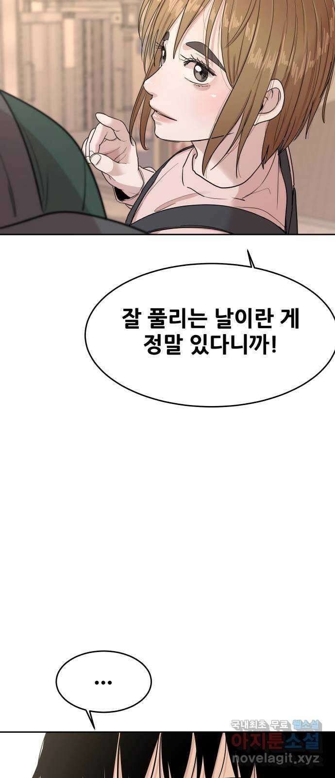 나의 계절 97화 4