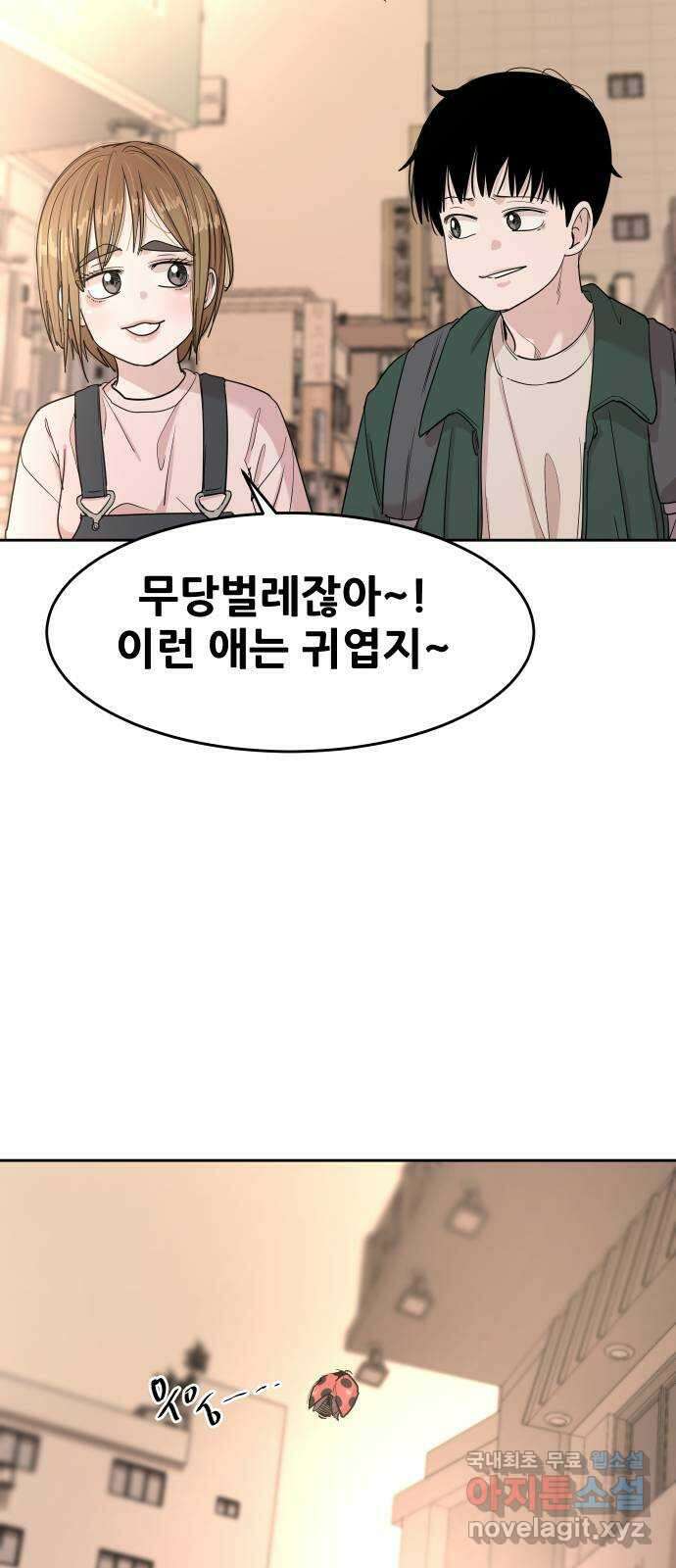 나의 계절 97화 9