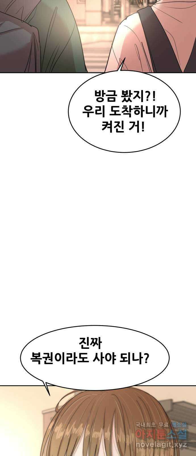 나의 계절 97화 11