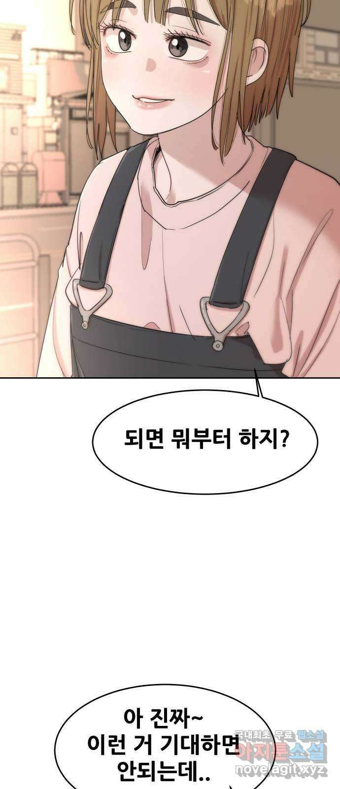 나의 계절 97화 12