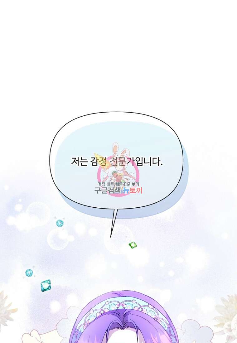 물질만능주의 공녀님 9화 1