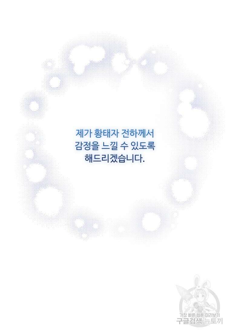 물질만능주의 공녀님 9화 3
