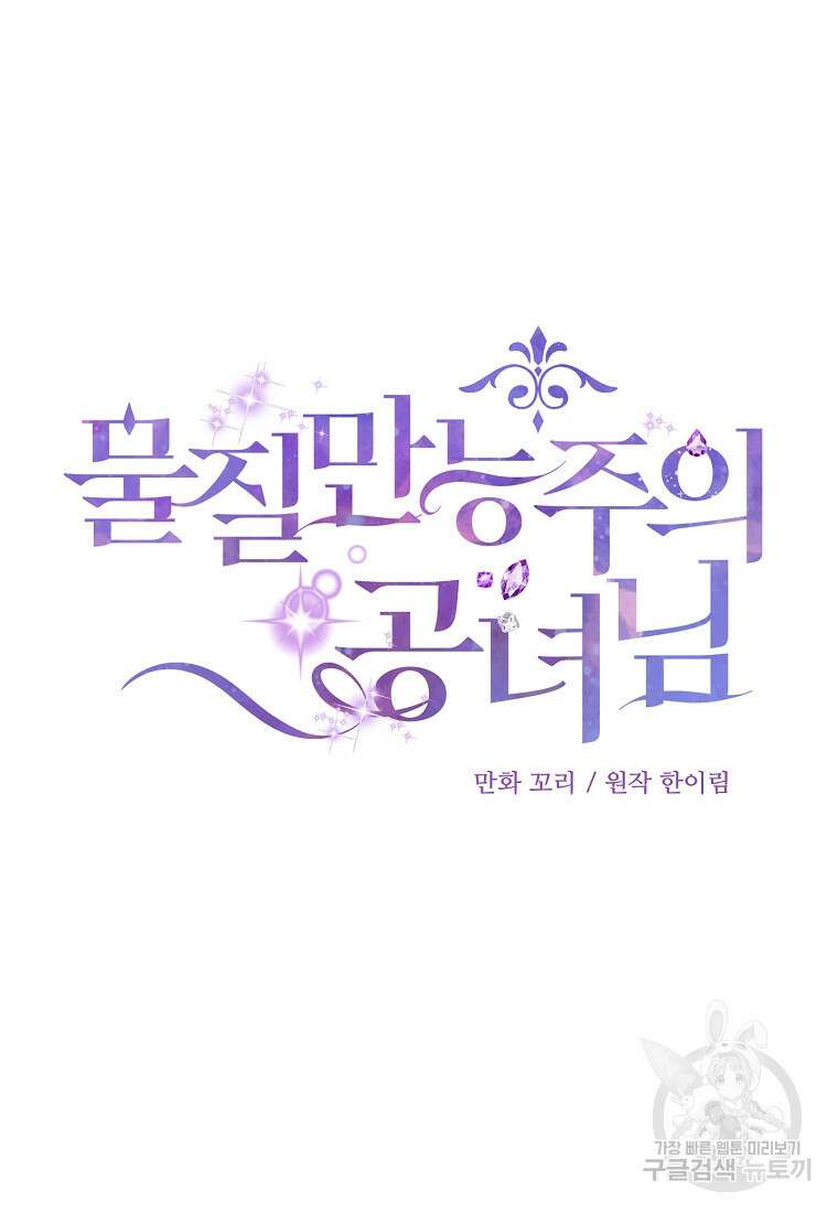 물질만능주의 공녀님 9화 4