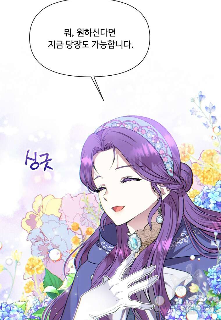 물질만능주의 공녀님 9화 8