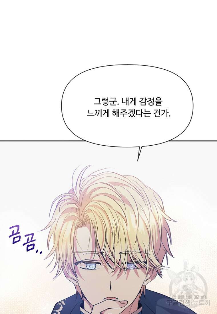 물질만능주의 공녀님 9화 10