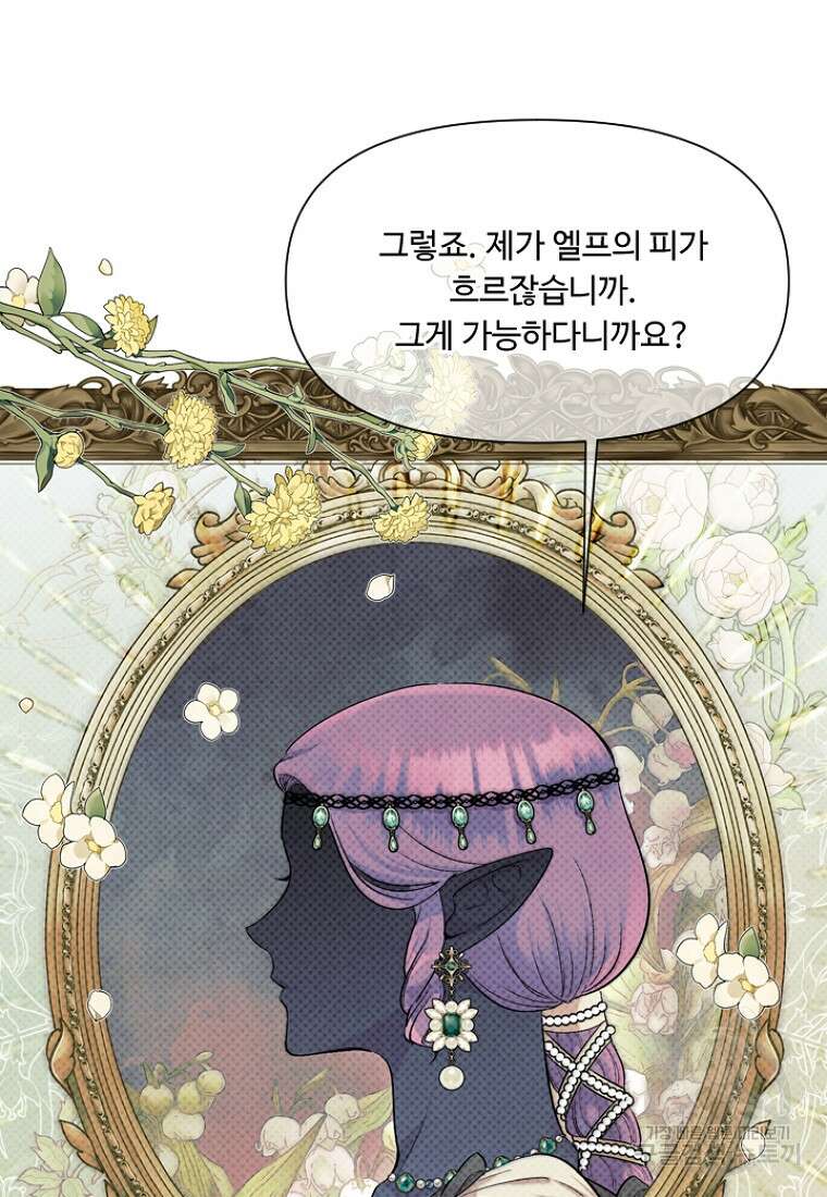 물질만능주의 공녀님 9화 12