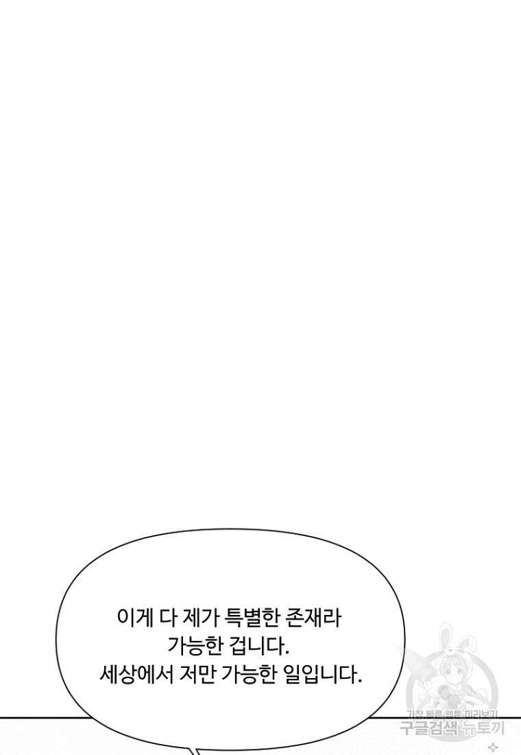 물질만능주의 공녀님 9화 14
