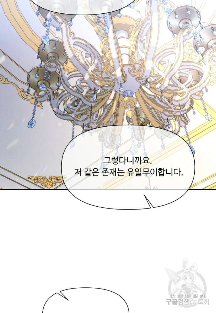 물질만능주의 공녀님 9화 16