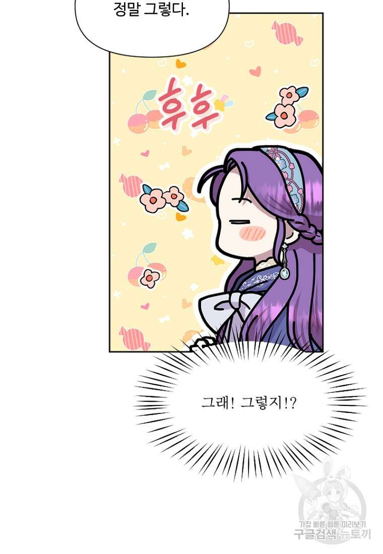 물질만능주의 공녀님 9화 17