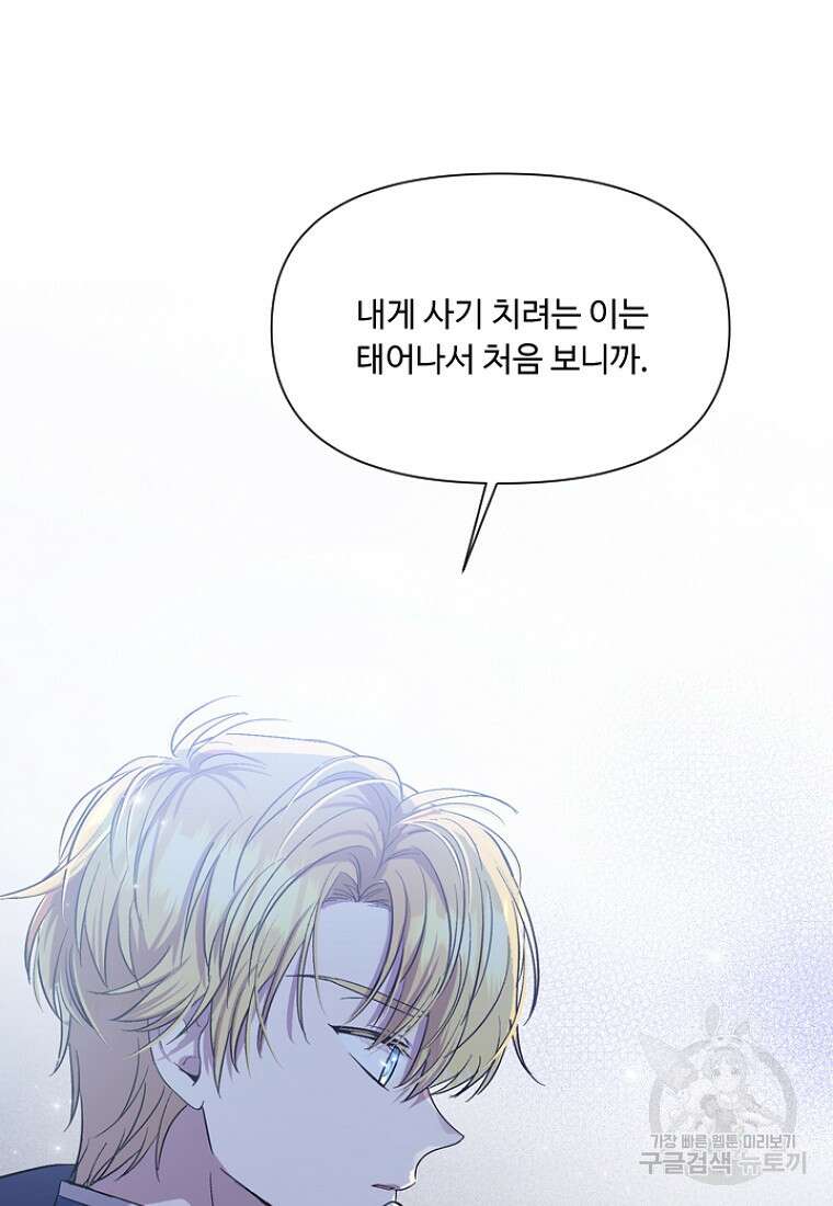 물질만능주의 공녀님 9화 18