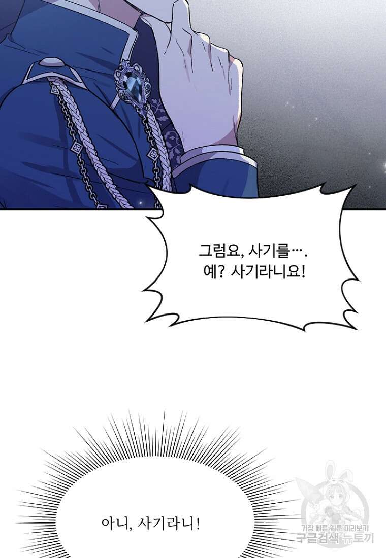 물질만능주의 공녀님 9화 19