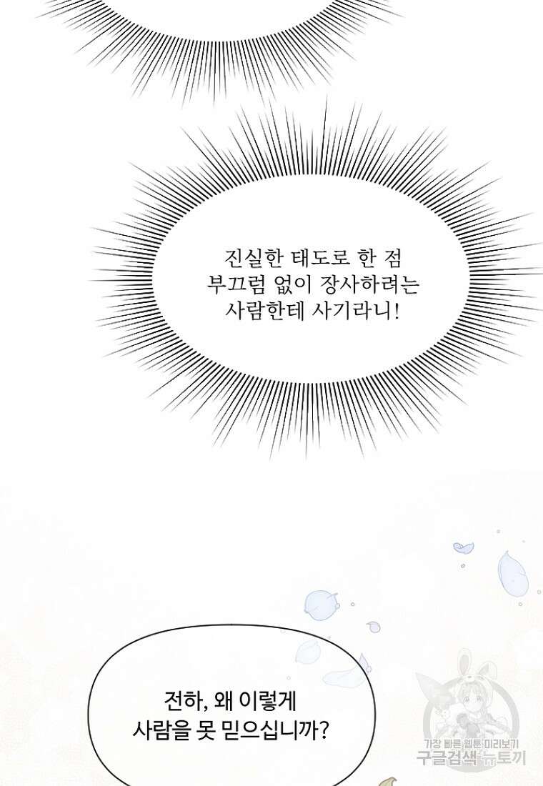 물질만능주의 공녀님 9화 20