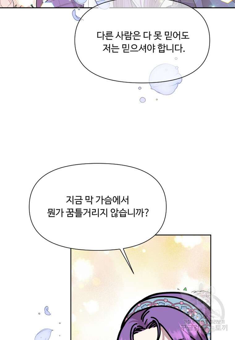 물질만능주의 공녀님 9화 22