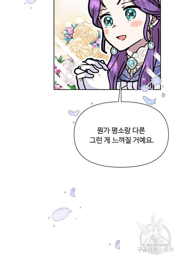 물질만능주의 공녀님 9화 23