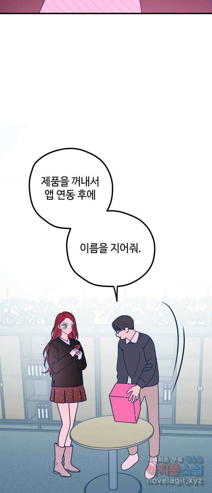 쓰레기는 쓰레기통에! 49화 2