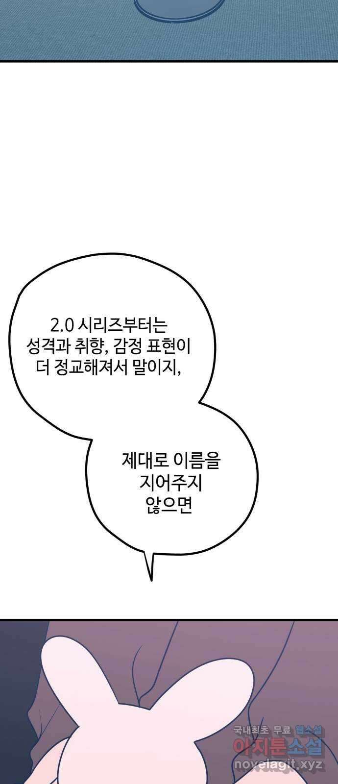 쓰레기는 쓰레기통에! 49화 3