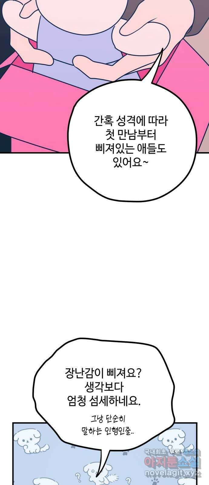 쓰레기는 쓰레기통에! 49화 4