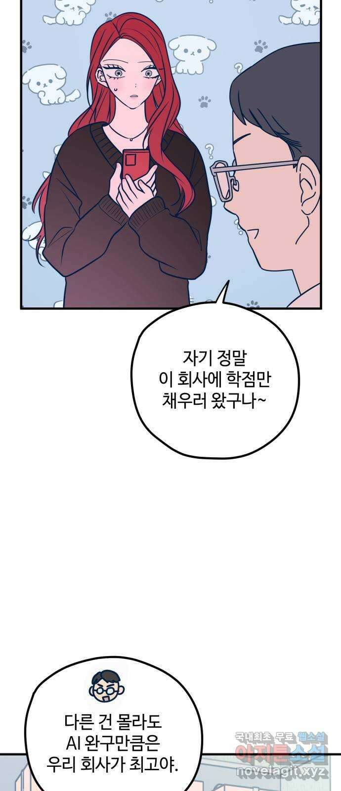 쓰레기는 쓰레기통에! 49화 5